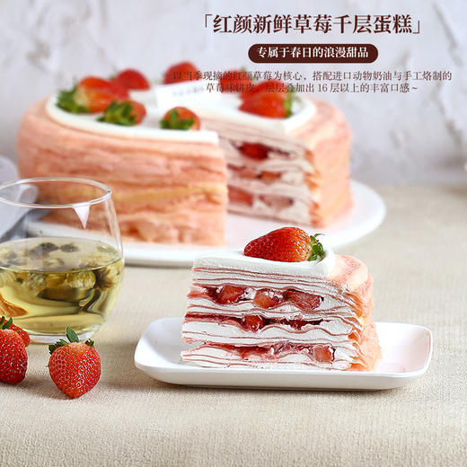 【鲜莓千层】红颜新鲜草莓千层蛋糕，专属于春日的浪漫甜品～【惠州】 商品图0