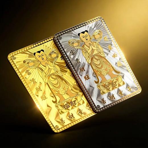 【易德老师推荐】普陀山招财守财金银卡 商品图1
