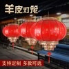 新春【羊皮灯笼】户外防水春节阳台大门装饰喜庆大红圆形宫灯 商品缩略图1