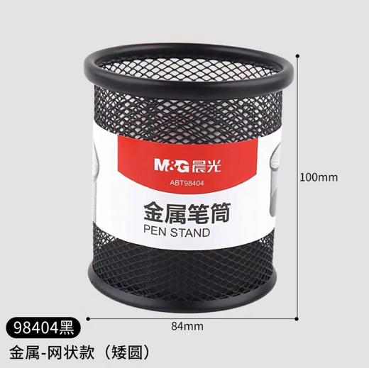 晨光笔筒收纳盒笔桶 笔架 收纳笔筒 学生桌面创意笔插笔筒 时尚文具 大容量简约金属笔筒 商品图8