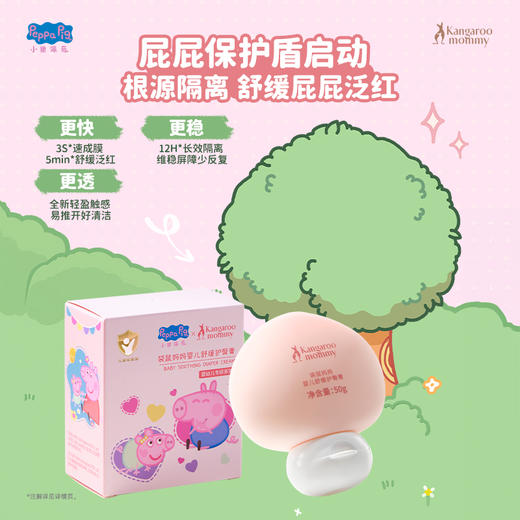 【小猪佩奇联名款】隔离尿便刺激 屁屁泛红不重复 袋鼠妈妈婴儿舒缓护臀膏50g 商品图2