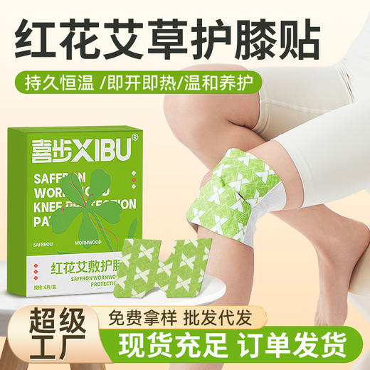 喜步艾草暖手&足贴 自发热暖宝宝驱寒暖身热敷贴【新春好物随行专场】 商品图6