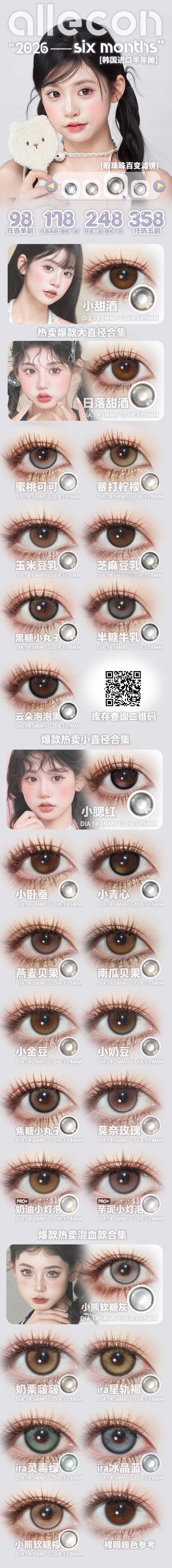 【Allecon】套餐活动丨178/2副 248/3副 358/5副（半年抛/一副包含2片） 商品图1