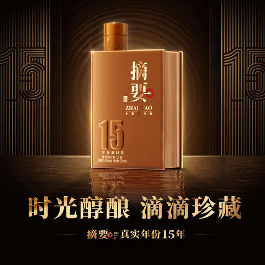 【酒厂直营 摘要15】53度摘要酒（年份酒15年）500ml1*2   真实年份酒 酱香型白酒  高端 500ml/瓶 商品图8