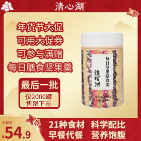 【最后一批】每日膳食坚果羹  仅限2000罐  21种食材科学配比 营养丰富 营养代餐 大颗粒坚果 每天一碗 健康好喝不怕胖