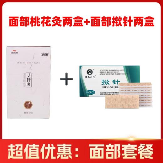 【小米专属】面部、身体针两款选择 商品图0