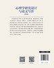 【高校文科教材】心理学研究设计与论文写作（第2版）9787303286713 张林，刘燊/编著 北京师范大学出版社 正版书籍 商品缩略图2
