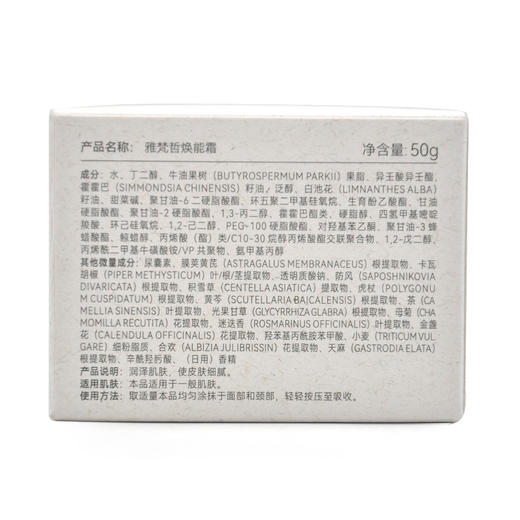 雅梵哲焕能霜50g 商品图4