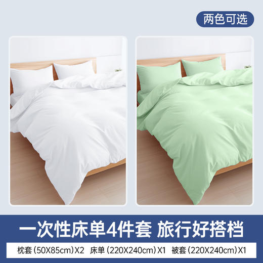 GRAREY格瑞亚一次性床单四件套3包白色/绿色可选，出行差旅神器，柔软亲肤洁净【新春好物随行专场】 商品图2