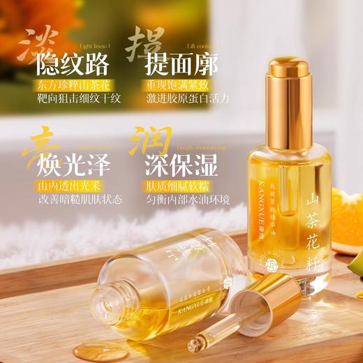 【3瓶装】KANGXUE康雪 山茶花籽精华油 以油养肤 权威抗皱紧致报告 无水配方 深度保湿 提亮肌肤 温和不刺激 30ml/瓶 商品图1