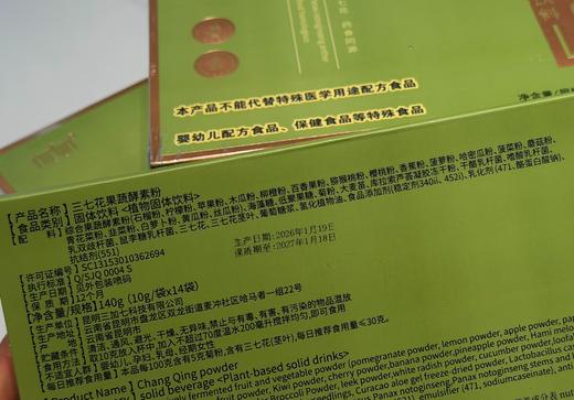 【活动：拍2减10！】食品标准常清粉🍃 含益生菌，让身体更轻松【规格：3盒 *10g*14袋】云南发~~大餐后吃，排宿便，减轻肠道负担！ 商品图6