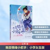 我是情绪小舵手：小学女生版 商品缩略图0
