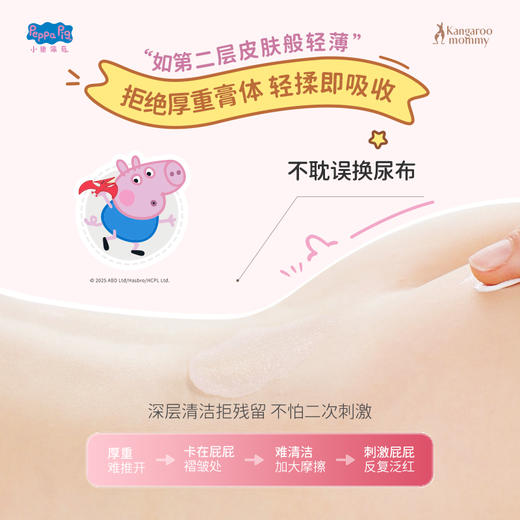 【小猪佩奇联名款】隔离尿便刺激 屁屁泛红不重复 袋鼠妈妈婴儿舒缓护臀膏50g 商品图4