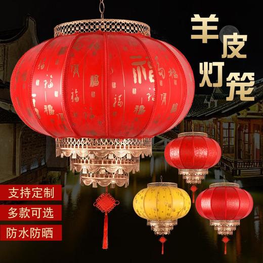 新春【羊皮灯笼】户外防水春节阳台大门装饰喜庆大红圆形宫灯 商品图0