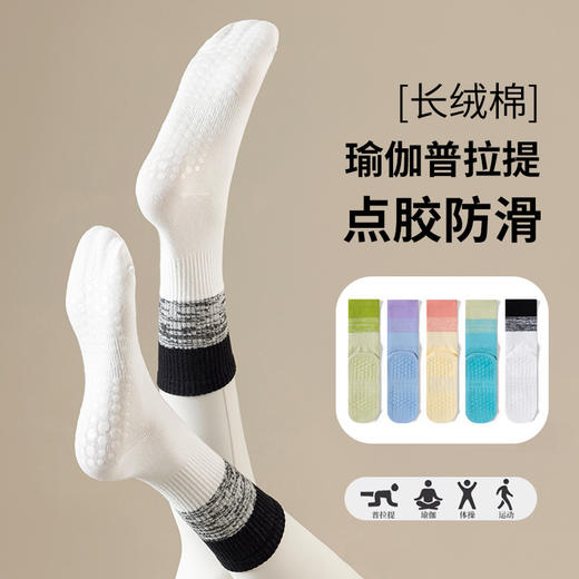 【59元任选2件】【小鱼加加】专业瑜伽中筒舒适袜棉女款点胶防滑舞蹈健身袜YOGA05 商品图0