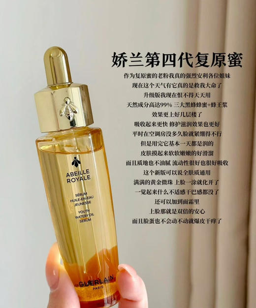 全新第四代 娇兰帝皇复原蜜（微信询价） 商品图0