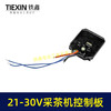 【货号07073】锂电采茶机控制器内转子控制板21V/24V/30V可以通用电动茶叶剪控制板保护板 商品缩略图2