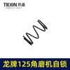 【货号01155】龙牌125角磨机自锁帽三件套150磨光机头壳按钮自锁日立150磨光机锁销 商品缩略图5