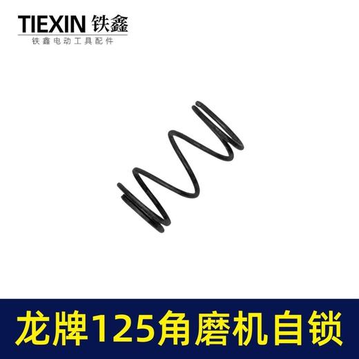 【货号01155】龙牌125角磨机自锁帽三件套150磨光机头壳按钮自锁日立150磨光机锁销 商品图5