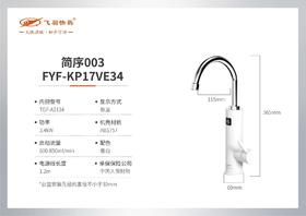 【HDXK】电热水龙头：飞羽003/005/4-4s/3-3/2-3 详细看图片