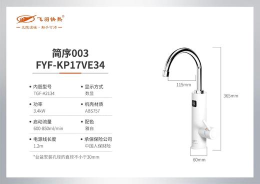 【HDXK】电热水龙头：飞羽003/005/4-4s/3-3/2-3 详细看图片 商品图0