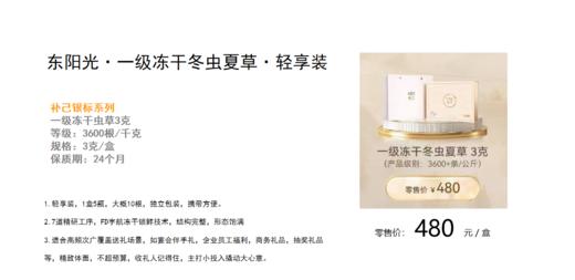 东阳光补己冬虫夏草3克礼盒送礼营养品补品滋补 商品图5