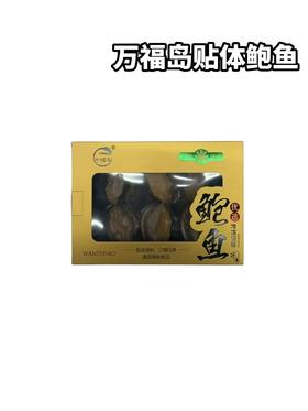 万福岛金卡伴手礼