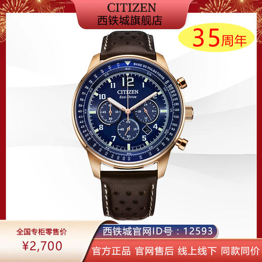 西铁城日本官方正品新FF系列飞行军旅风皮带钢带光动能男表CA4503-18L 商品图0