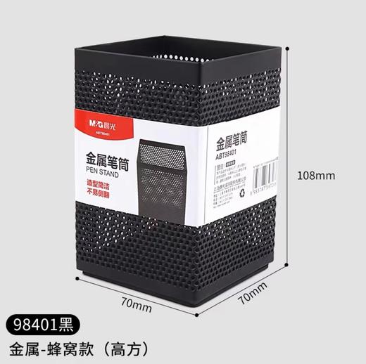 晨光笔筒收纳盒笔桶 笔架 收纳笔筒 学生桌面创意笔插笔筒 时尚文具 大容量简约金属笔筒 商品图6