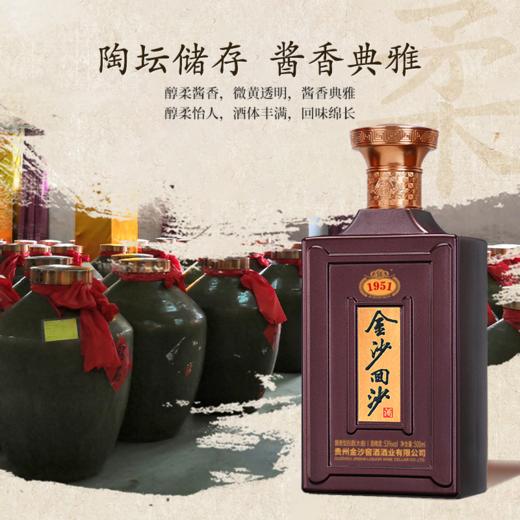 【2024年 金沙纪年酒 1951】53度金沙回沙酒（1951）新版500ml1*4  500ml/瓶  瓶商务宴请  酱香型纪念白酒 商品图7