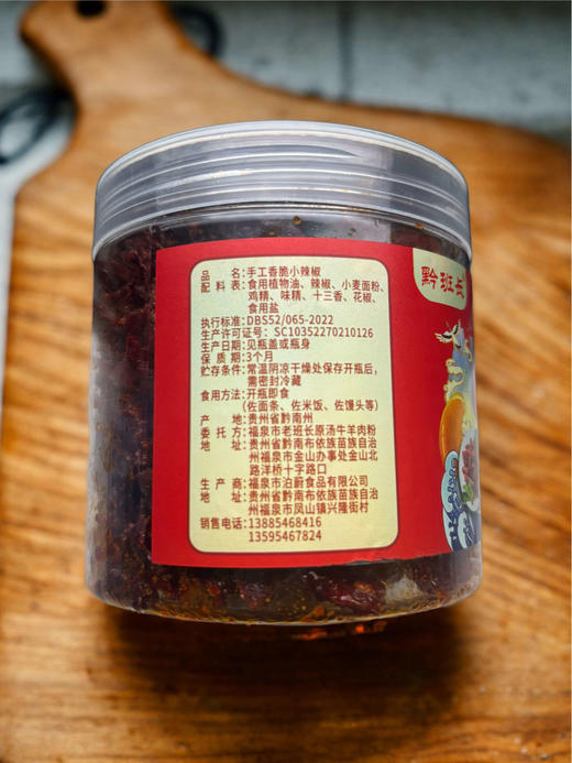 黔班长 贵州风味 手工香脆小辣椒 商品图1