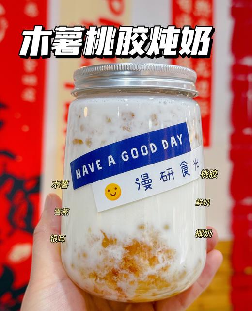 木薯桃胶炖奶 商品图0