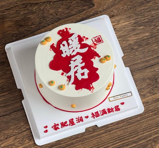 暖居蛋糕 乔迁 商品图1