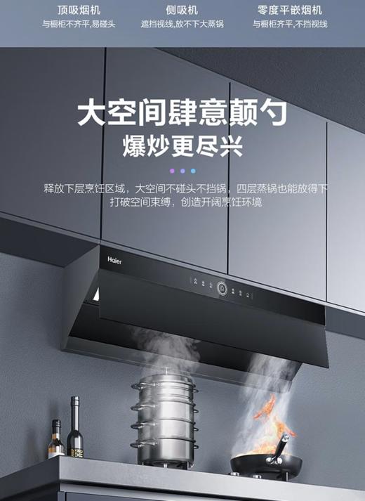 海尔油烟机 品牌之选 商品图0