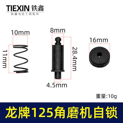 【货号01155】龙牌125角磨机自锁帽三件套150磨光机头壳按钮自锁日立150磨光机锁销 商品图0