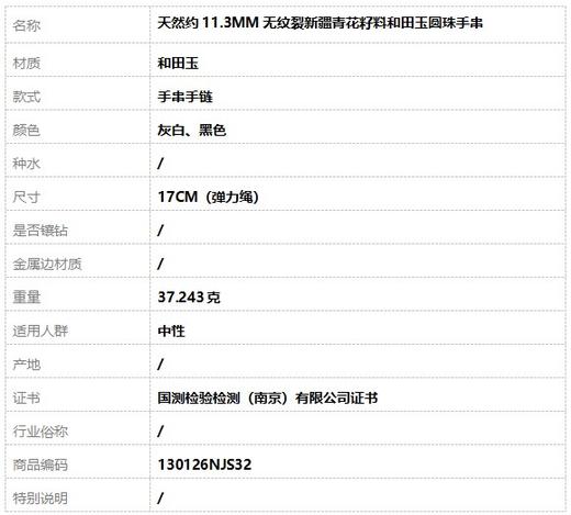 【天然正品】天然约11.3MM无纹裂新疆青花籽料和田玉圆珠手串17CM（弹力绳）130126NJS32 商品图8