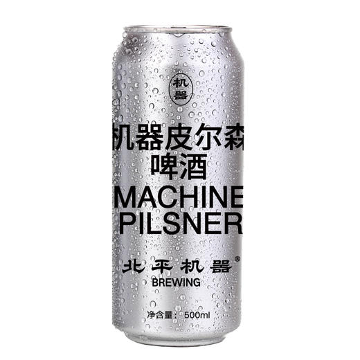 北平机器 机器皮尔森 500ml 商品图0