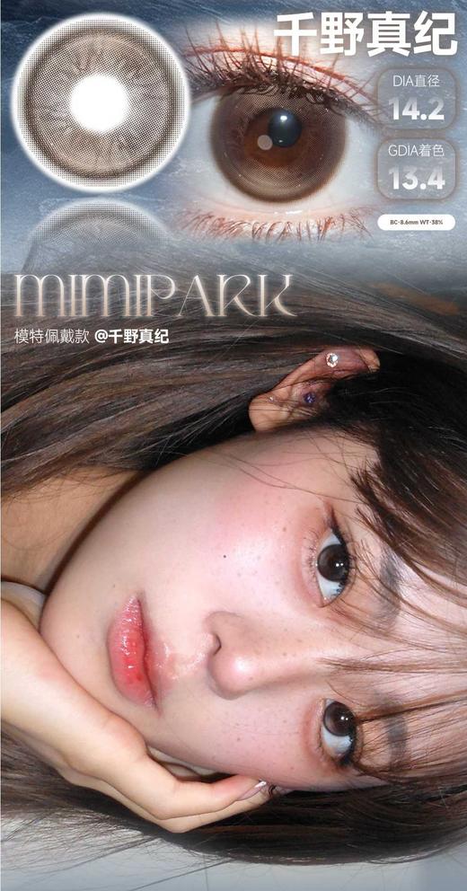 mimipark半年抛49/副99/3副139/5副,雪梨虞美人穆拉诺琉璃粉黛豆沙 商品图2