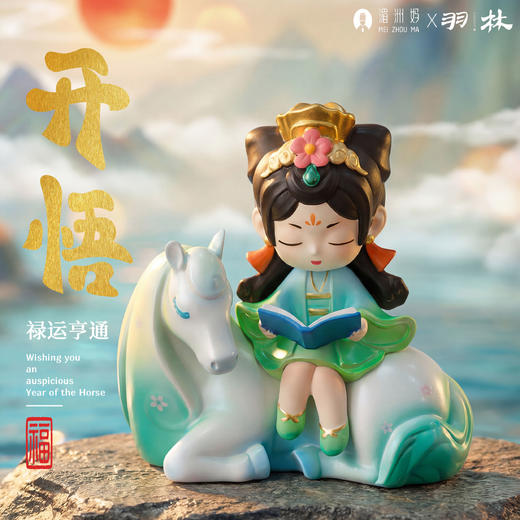 妈祖福佑·骏驰骉骉五福妈祖公仔摆件 商品图4