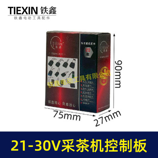【货号07073】锂电采茶机控制器内转子控制板21V/24V/30V可以通用电动茶叶剪控制板保护板 商品图5