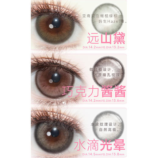 【活动】TOASTNOMI日抛 新品 远山黛/巧克力酱酱 水滴光晕/黄金时代/纵享可可/浓情黑豆/奶茶酱酱/水光泡泡/纳米水光/纯净水 COS同款推荐 电锯人/守护甜心 轻混血虹膜 自然日常通勤美瞳 商品图1