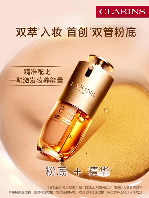 娇韵诗双萃精华粉底液30ml L1C#L3N# 商品图0
