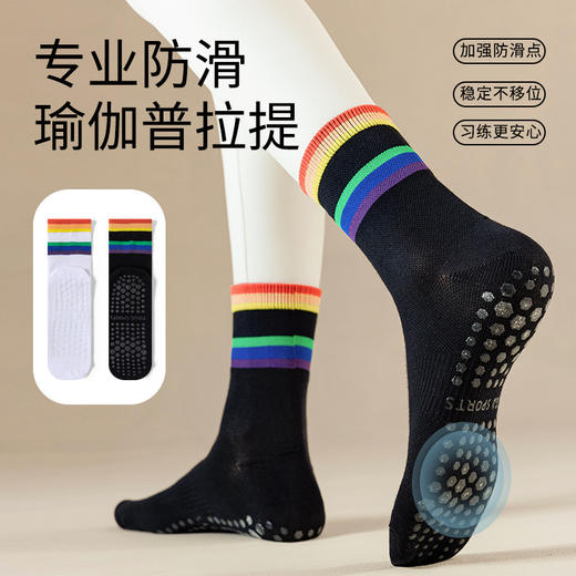 【59元任选2件】【小鱼加加】专业防滑彩虹瑜伽袜高弹力健身运动袜女YOGA04 商品图1