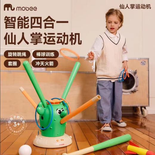 mobee仙人掌运动机宝宝感统训练幼儿童器材家用室内亲子互动玩具 商品图0