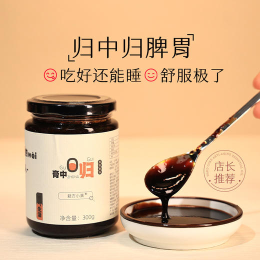 归中膏 商品图1