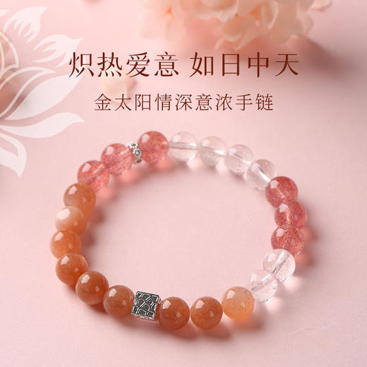 【祈愿吉品】金太阳情深意浓手链女 商品图0
