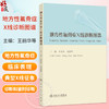 地方性氟骨症X线诊断图谱 王丽华 高彦辉 主编 正常人体四肢及骨盆X线征象 容易与氟骨症相混淆的X线征象等 人民卫生出版社 商品缩略图0