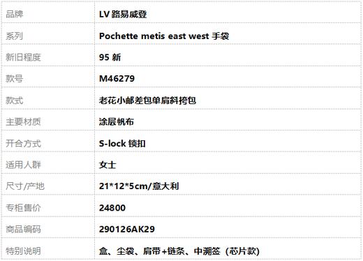 【95新】LV路易威登Pochette metis east west手袋M46279老花小邮差包单肩斜挎包女士290126AK29 商品图10
