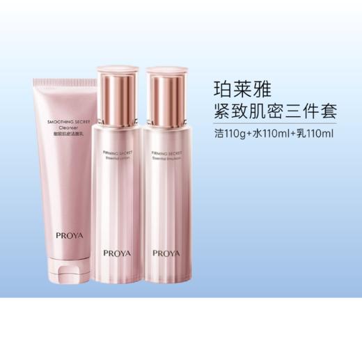 珀莱雅紧致肌密四件套/单品组合【多款可选】【3.0】 商品图0