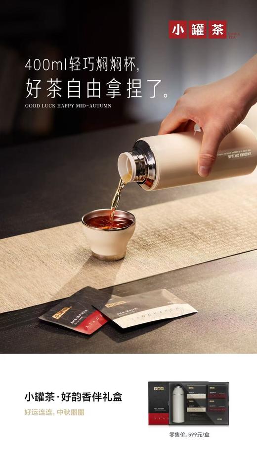 小罐茶 好韵香伴礼盒 商品图9